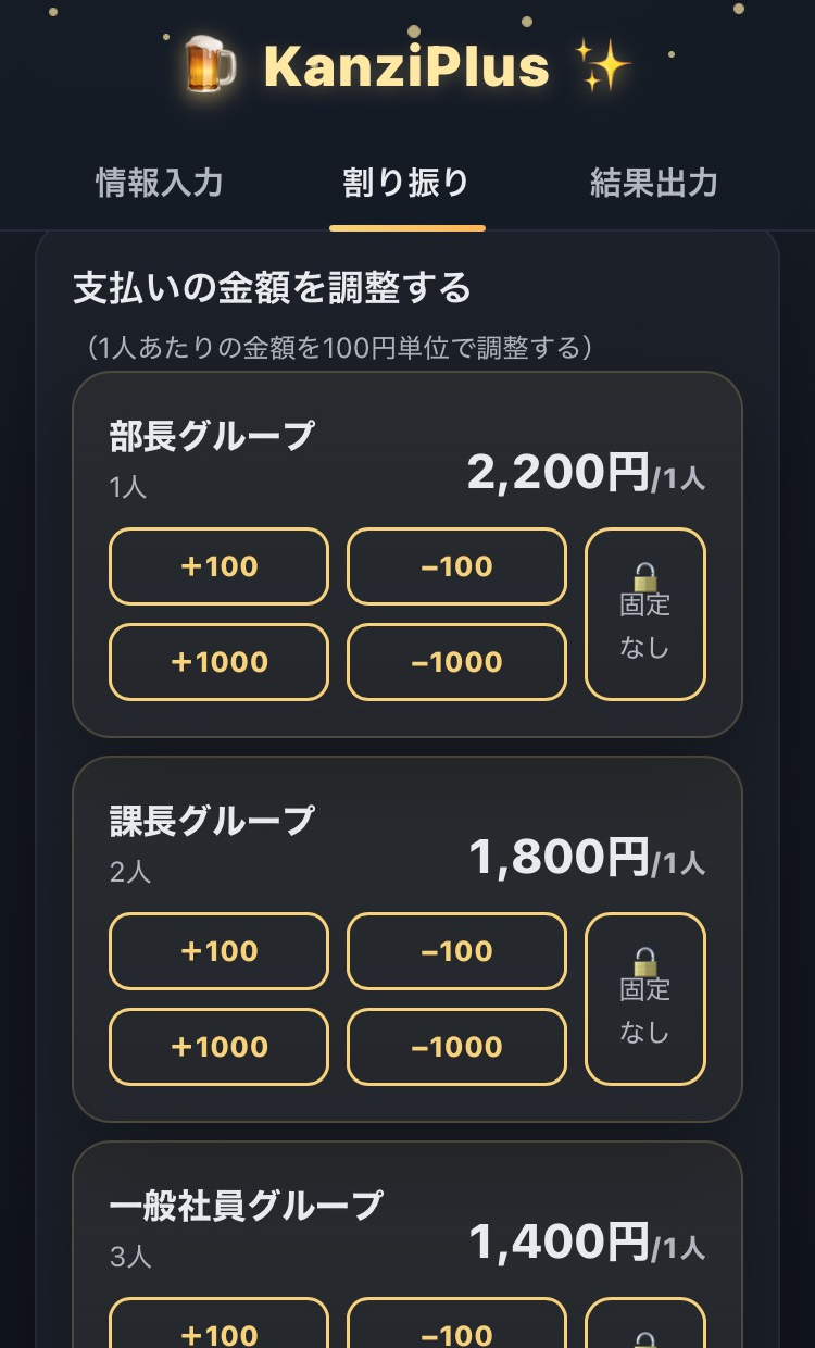 Step3: 金額微調整（割り振り）